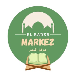 Telegram profile photo for مركز البدر لتعليم القرءان و العربية