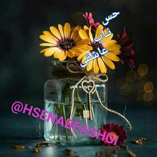 Telegram profile photo for ❤️حسِ نابِ عاشقی❤️