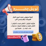 Telegram profile photo for قَوَانینَ و اخْـبـَارِ پَـنِـل | BLACK OZV 🔬
