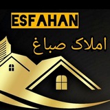 Telegram profile photo for املاک صباغ اصفهان