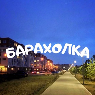 Telegram profile photo for ЖК Красногорский БАРАХОЛКА ОБЪЯВЛЕНИЯ