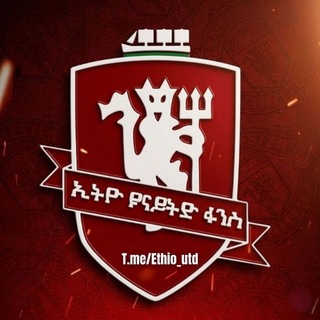 Telegram profile photo for ኢትዮ ዩናይትድ ፋንስ™ - Ethio United Fans™