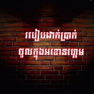 Telegram profile photo for របៀបបង្កើតអាខោន-ដាក់ ដកប្រាក់