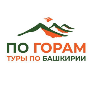 Telegram profile photo for Туры по Башкирии и Уралу | По горам