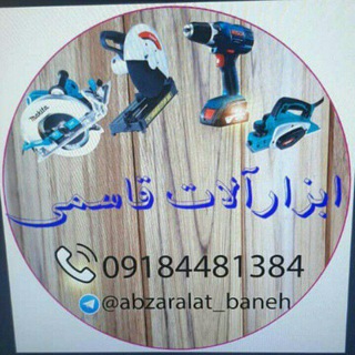 Telegram profile photo for ابزار الات قاسمی(بانه)