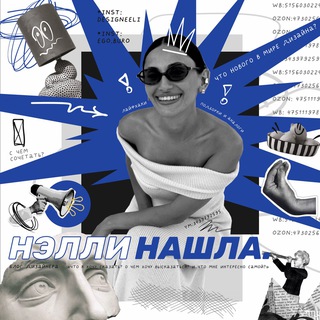 Telegram profile photo for что нашла нэлли?