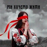 Telegram profile photo for Воліємо жити UA