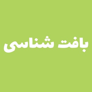Telegram profile photo for بافت شناسی مدتست