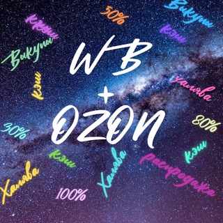 Telegram group profile photo for Товар за отзыв WB | OZON | Яндекс маркет | ХАЛЯВА | КЭШБЕК