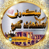 Telegram profile photo for لینکدونی اصفانیا اصفهان چت گروه کانال تبلیغ 🥳💯🧲