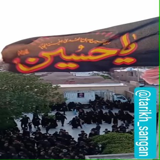Telegram profile photo for تاریخ سنگان