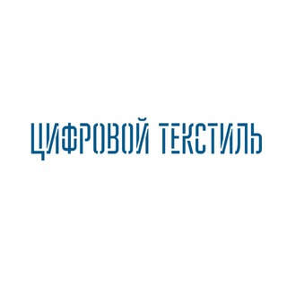 Telegram profile photo for Цифровой Tекстиль - новости