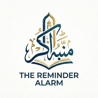 Telegram profile photo for مُنَبِّهْ الذِّكْر 🌒