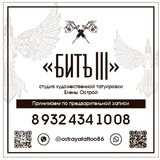 Telegram profile photo for Тату Пыть-Ях <БИТЪ|||>