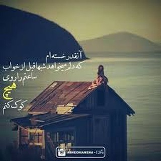 Telegram profile photo for 💔کلبه تنهایی💔