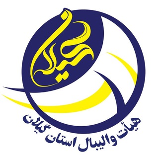 Telegram profile photo for هیات والیبال گیلان