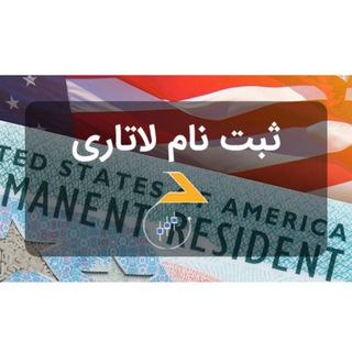 Telegram profile photo for لاتاری آمریکا - چارتستان