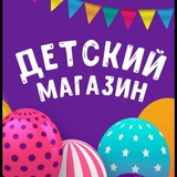 Telegram profile photo for 👫ДЕТСКИЙ МАГАЗИН🇺🇿🇹🇷