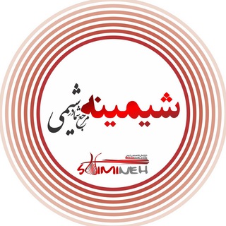 Telegram profile photo for Shimineh.com