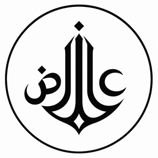 Telegram profile photo for عآرِض | AREZ
