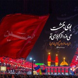 Telegram profile photo for کانال عاشورا تاسوعا حسینی تسلیت