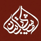 Telegram profile photo for مشکات بیان
