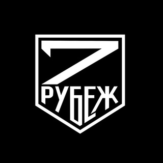 Telegram profile photo for 7 рубеж - гуманитарная помощь 🇷🇺ИНФОРМАЦИОННЫЙ КАНАЛ ГУМАНИТАРНЫХ СБОРОВ #7рубеж