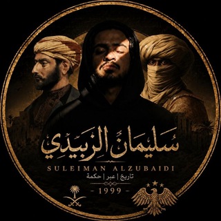 Telegram profile photo for سليمان الزبيدي