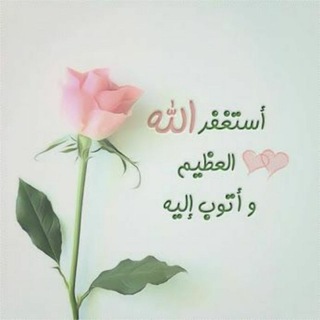 Telegram profile photo for مُنبّه الإستغفار🌸