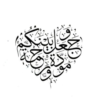 Telegram profile photo for التأهيل للزواج 🇵🇸