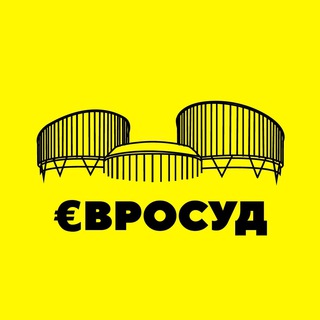 Telegram profile photo for €вросуд