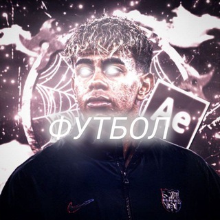 Telegram profile photo for ФУТБОЛ