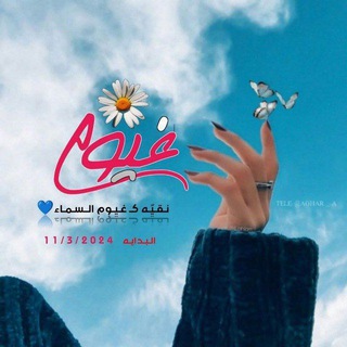 Telegram profile photo for غــــٓــيــــٓــوم 🤍💙️