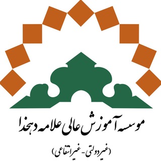 Telegram profile photo for موسسه علامه دهخدا قزوین