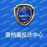 Telegram profile photo for 查档圈反诈中心
