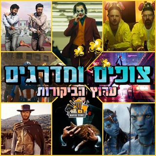 Telegram profile photo for ערוץ צופים ומדרגים 🇮🇱