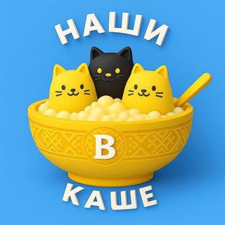 Telegram profile photo for Наши в Каше