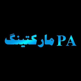 Telegram profile photo for PA مارکتینگ