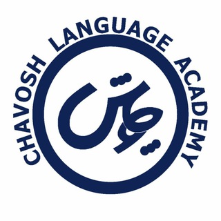Telegram profile photo for آکادمی زبان چاوش