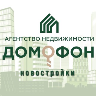 Telegram profile photo for АН ДОМОФОН | Омск.Недвижимость.Риелтор