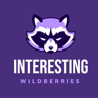 Telegram profile photo for Интересный WB | Скидки | Акции
