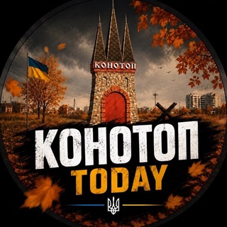 Telegram profile photo for Конотоп today