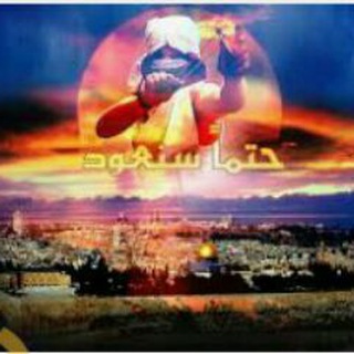 Telegram profile photo for لنا عودة 🌿