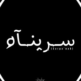 Telegram profile photo for Tv` SaRpANaH
