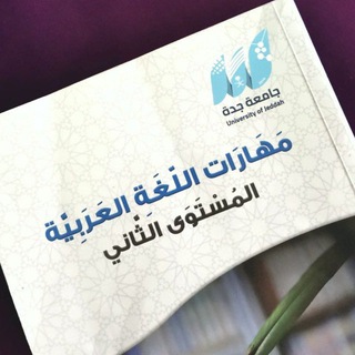 Telegram profile photo for مراجعة المهارات اللغوية ٢