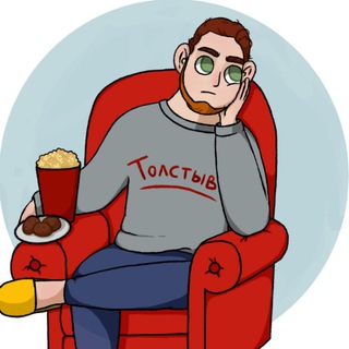 Telegram profile photo for Киномнение Толстыва