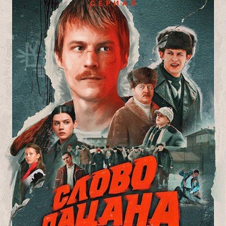 Telegram profile photo for Слово пацана. Кровь на асфальте.