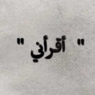 Telegram profile photo for اقرأني《Read me》