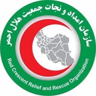 Telegram profile photo for واحد امداد ونجات هلال احمرساوه