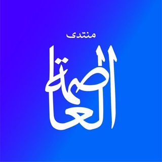 Telegram profile photo for منتدى العاصمة للدراسات